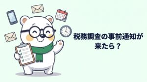事前通知の対応を案内するシロクマくん